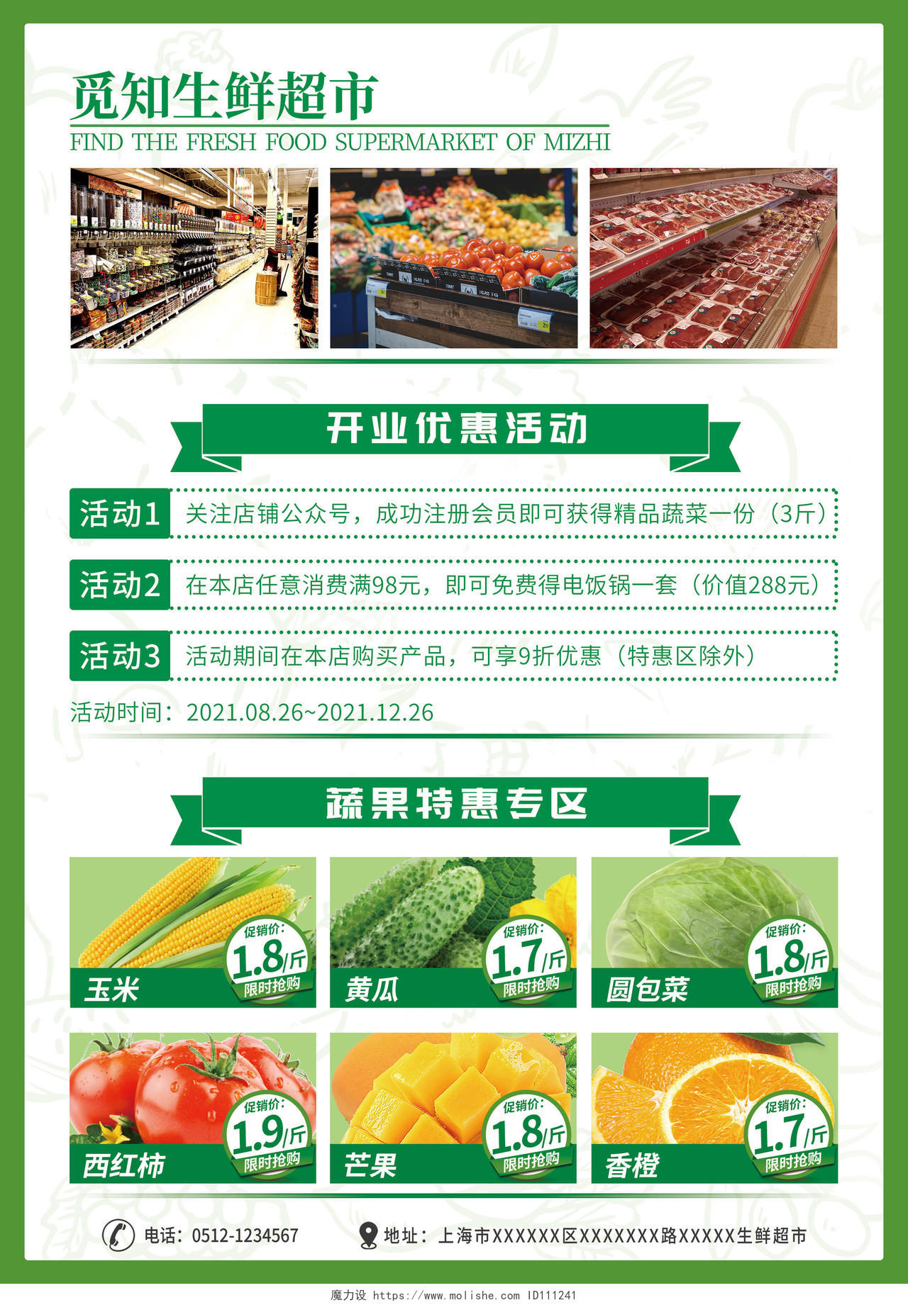绿色卡通手绘生鲜超市新店开业宣传单盛大开业宣传单
